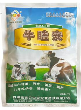 牛瞌安缓解牛打架饲料添加剂安全