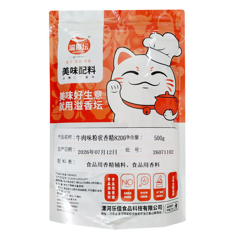 溢香坛牛肉精粉8200火锅牛汤商用