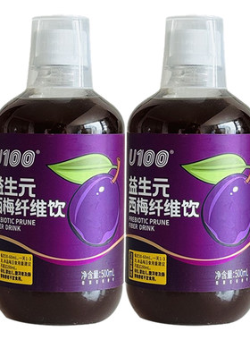 U100益生元浓缩西梅汁果蔬汁饮料