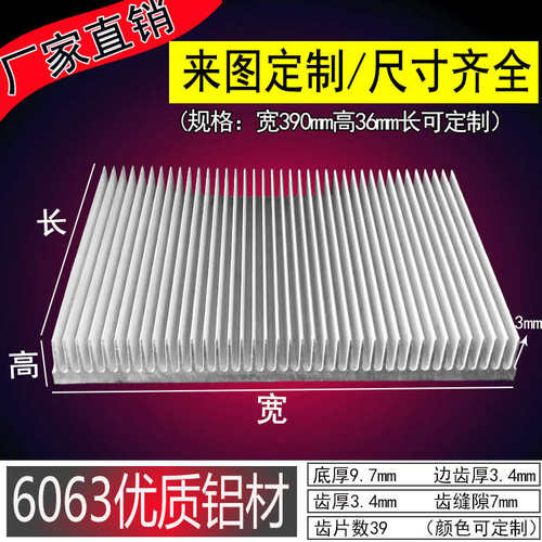 超大功率铝质散热板宽功放高散热器块36mm定制片390铝型材*