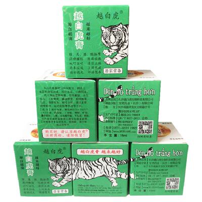 12瓶实惠装 源自越南长沙越白虎膏越南白虎活络膏油正品15g/瓶