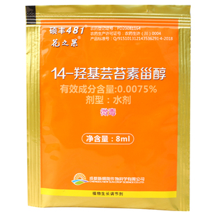 新朝阳硕丰481芸苔素云台素 白菜小麦柑橘树水稻植物生长调节剂