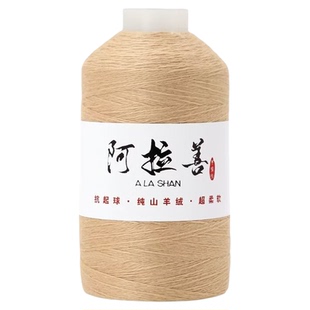 阿拉善羊绒线正品100%纯山羊绒毛线手工编织围巾宝宝毛衣特级羊绒