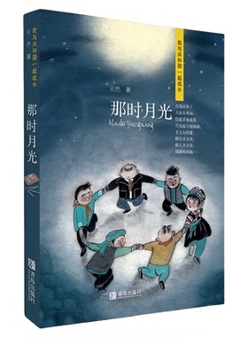那时月光我与共和国一起成长系