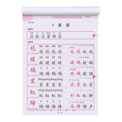 2026新版六年级上册同步练字帖