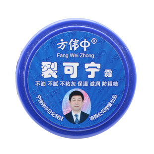 方伟中裂可宁霜手足霜滋润保湿护手霜男女护肤膏防干裂皲手裂裂王