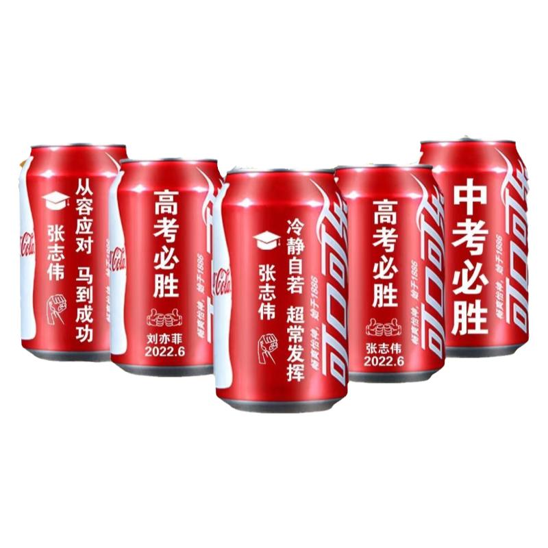 可乐定制刻字乔迁生日礼物开业中考毕业典礼订婚布置装饰成人礼