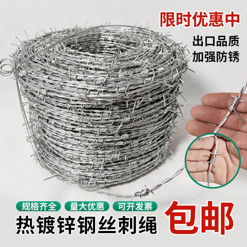 防盗刺绳带刺防护网钢丝绳网热浸镀锌铁丝防爬铁蒺藜围墙围栏铁丝