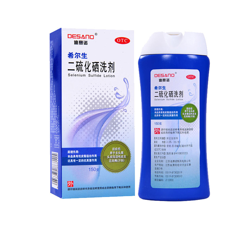 【希尔生】二硫化硒洗剂2.5%*150g*1瓶/盒