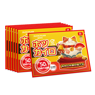 【27年到期】米卡博招财猫暖宝宝暖贴秋冬保暖q