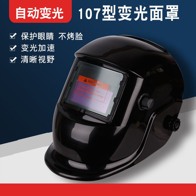 自动变光面罩头戴式变光焊帽太阳帽可调节氩弧焊防护护眼