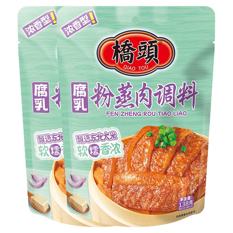 桥头五香粉蒸肉调料138g*2袋重庆家用腐乳粉蒸排骨蒸肉蒸排骨蒸肉