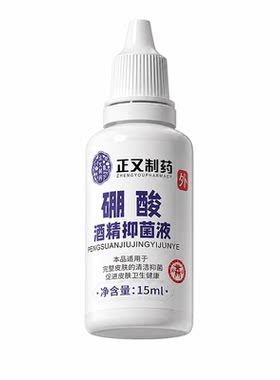 正又硼酸酒精滴耳液医用级耳道抑菌耳痒清洗液油耳朵清洁棉棒杀菌