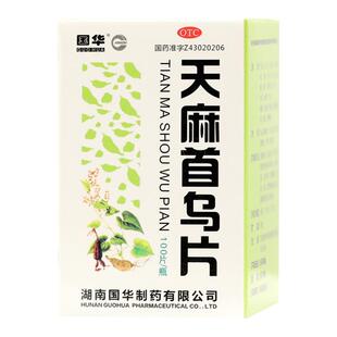 国华天麻首乌片脱发严重口服药脱发中药白发补肾头晕头痛耳鸣正品