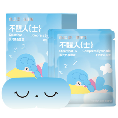 海昌蒸汽眼罩缓解眼疲劳睡眠护眼