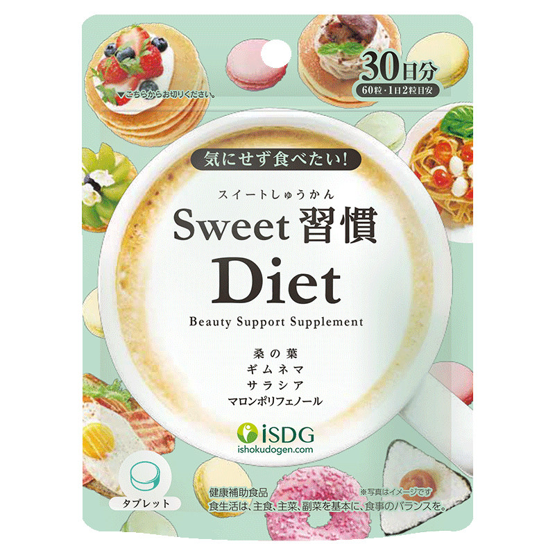 isdg抗糖丸原装进口甜蜜习惯60粒