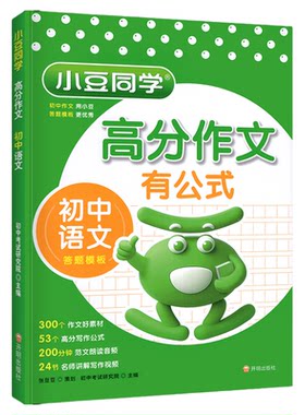 2026新版！作文素材中考满分作文