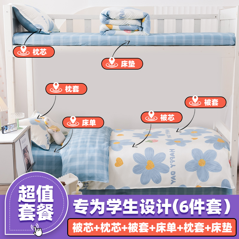 被子被褥全套一整套枕头床垫三件套床上用品学生宿舍单人六件套装