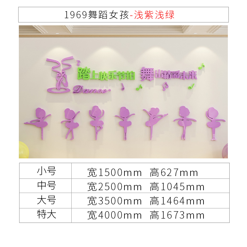 儿童舞蹈教室装饰墙贴布置3d立体练舞房文化墙贴纸艺术兴趣班贴画图片