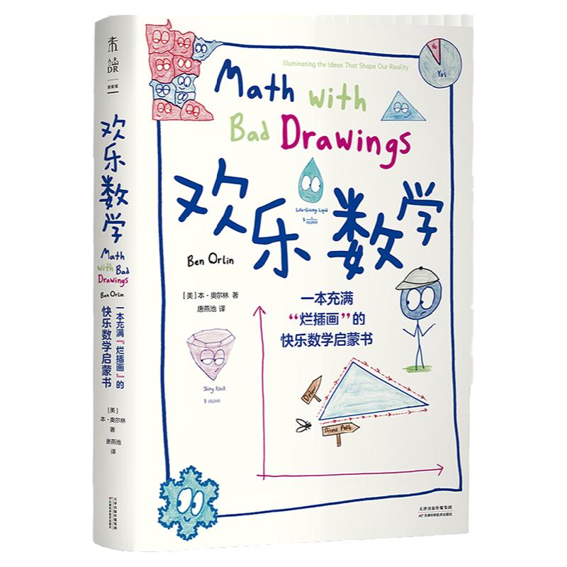 欢乐数学unread/未读探索家