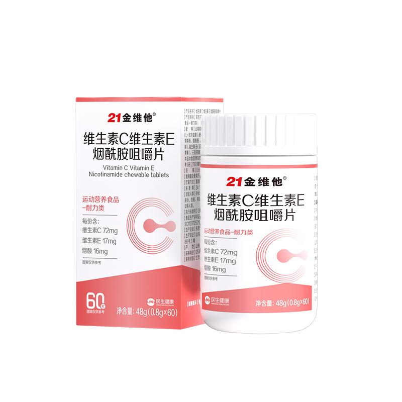 21金维他维生素c烟酰胺维生素b3咀嚼片e男女vc正品官方旗舰店b