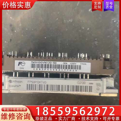 【询价】FP50R12KT4G，7MBR50VN120-50，，适用