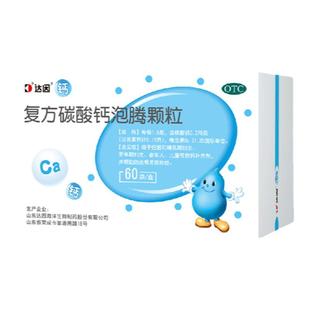 达因泡泡钙复方碳酸钙泡腾颗粒60袋儿童婴幼儿维D补钙片宝宝缺钙