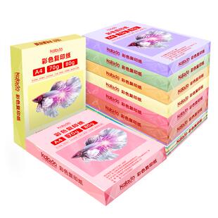 a4彩色纸打印纸500张70g彩纸打印复印纸资料办公用纸A4白纸混色办公打印纸A4纸80g办公复印纸可乐达