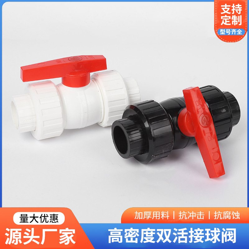 PEPPR高密度双活接球阀 多规格开关阀门农业灌溉排水阀排水系统