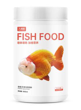 兰寿金鱼金鱼泰狮高蛋白不浑水