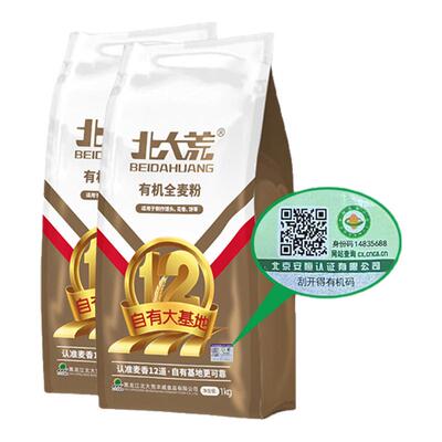 北大荒有机全麦粉1kg2斤小麦面粉