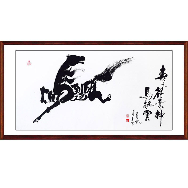 挂画名人手写书房茶楼四尺横幅