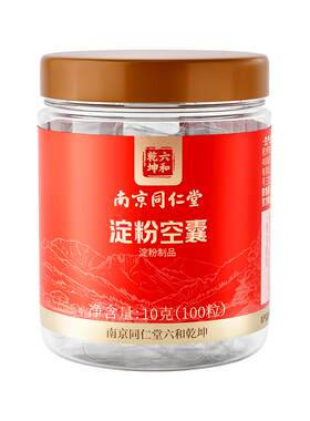 南京同仁堂胶囊壳装药可食用淀粉药用空植物药神器0号空壳药粉