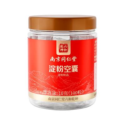 南京同仁堂胶囊壳装药可食用淀粉药用空植物药神器0号空壳药粉