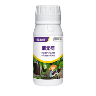 茄子专用杀菌剂茄子病菌清病全治早疫病棉疫病黄萎病褐纹病杀菌剂