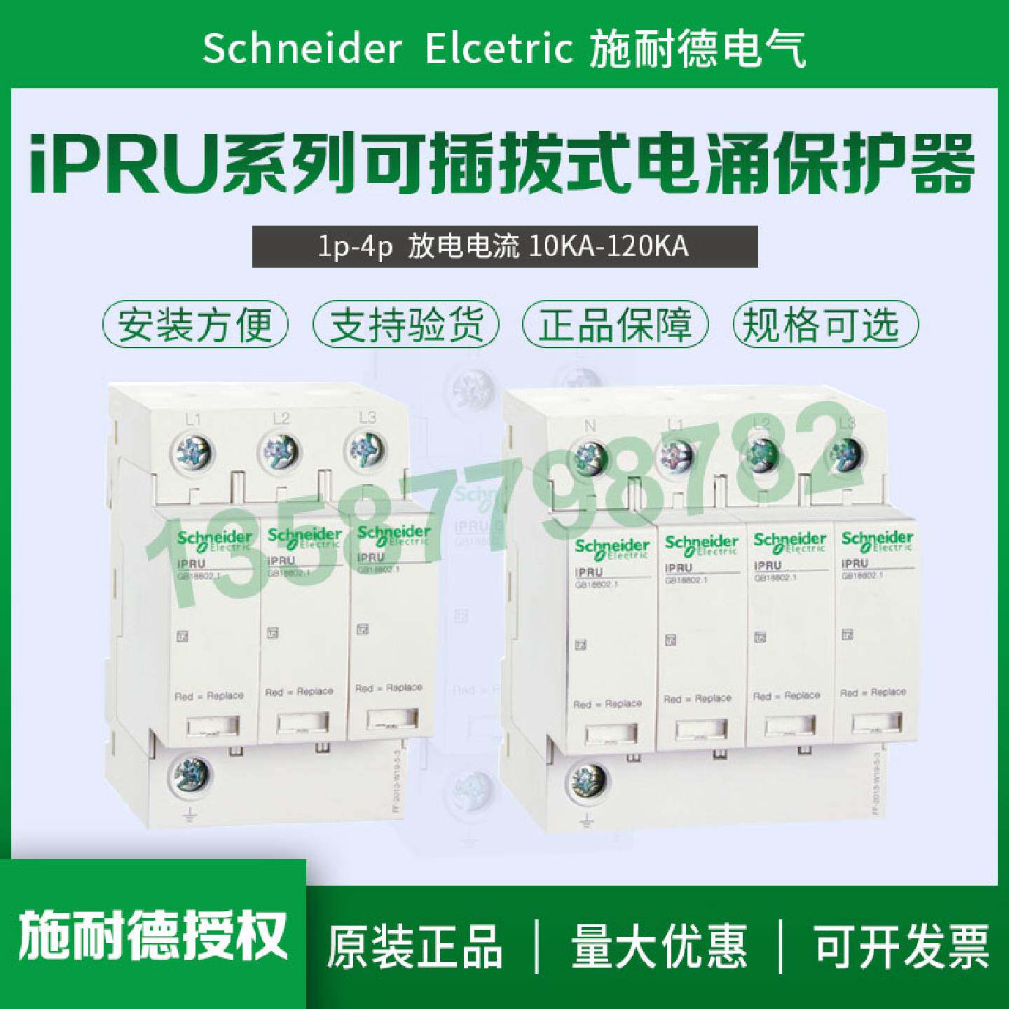 议价施耐德浪涌保护器IPRU电涌保护器10KA/20KA/40KA/65KA/80KA/1