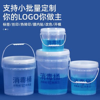 加厚透明塑料桶5L20升消毒浸泡水桶桶计量带桶农药密封84配比刻度