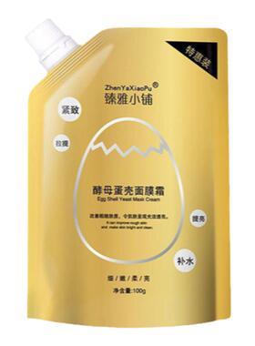 酵母蛋壳面膜膏提拉紧致去黄补水