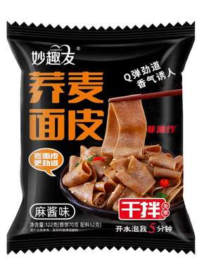 免煮荞麦面皮0脂肪非油炸带料包红油麻酱面皮运动代餐冲泡食品