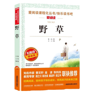 野草鲁迅原著必读正版 小学生散文读本三四五六年级上册下册小升初七年级看的课外书初中生课外阅读书籍小说经典作品全集精选