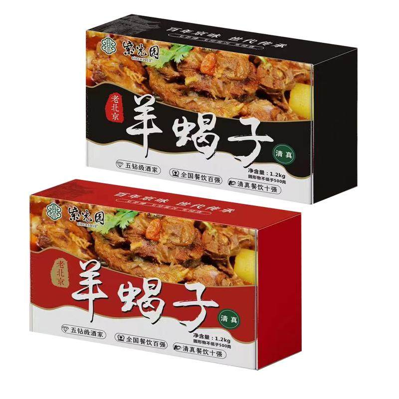 紫光园老北京羊蝎子2.4斤