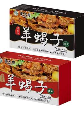 紫光园老北京羊蝎子2.4斤