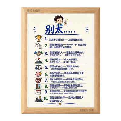 放平心态不焦虑停止内耗治愈相框