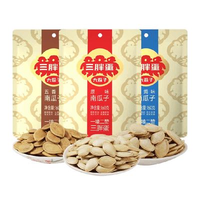 三胖蛋原味五香盐焗味南瓜子