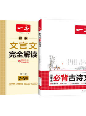 【全网爆款】必背古诗词和文言文
