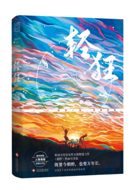 轻狂全套3册广东旅游出版社