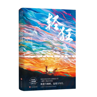 【正版现货】轻狂全套3册已完结巫哲小说全新力作撒野 一个钢镚儿作者巫哲热血青春故事晋江文学畅销书青春校园余生