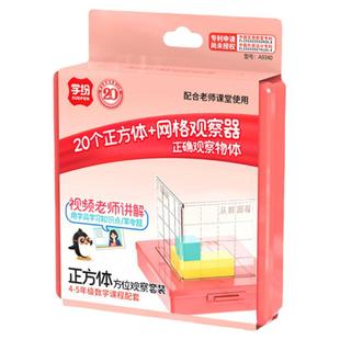 正方体方位观察物体磁性小方块四五年级下册数学教具三视图演示器