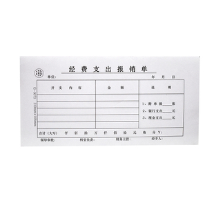 原浆纸粘贴单财务支出凭证经费报销单通用报账单据