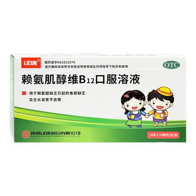 [兴邦]赖氨肌醇维B12口服溶液10ml*14支/盒